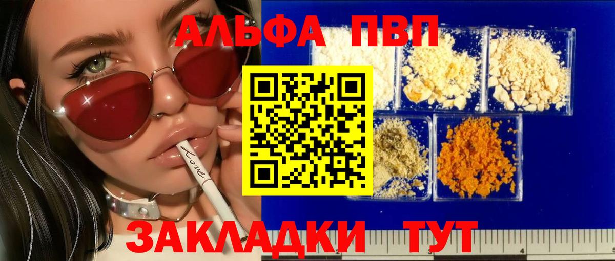 A PVP Crystall  Alpha-PVP  Качканар  Вход с VPN  купить закладку  Alfa_PVP VHQ  Alfa_PVP Crystall 