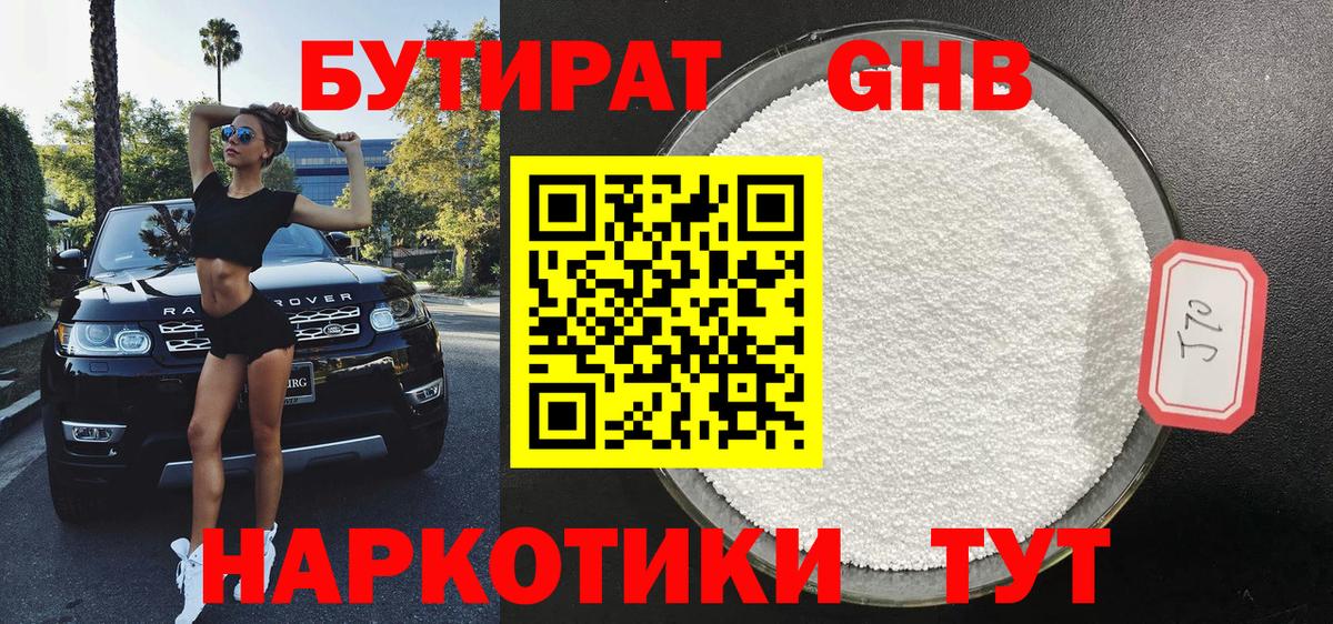 Качканар  БУТИРАТ GHB  Вход с VPN 