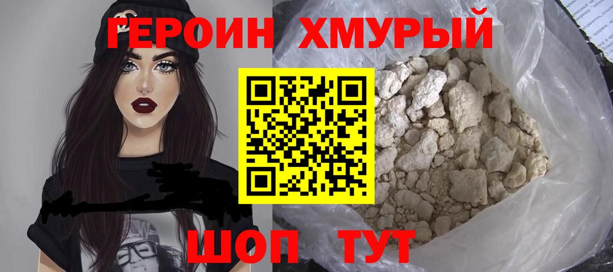 Героин герыч Качканар