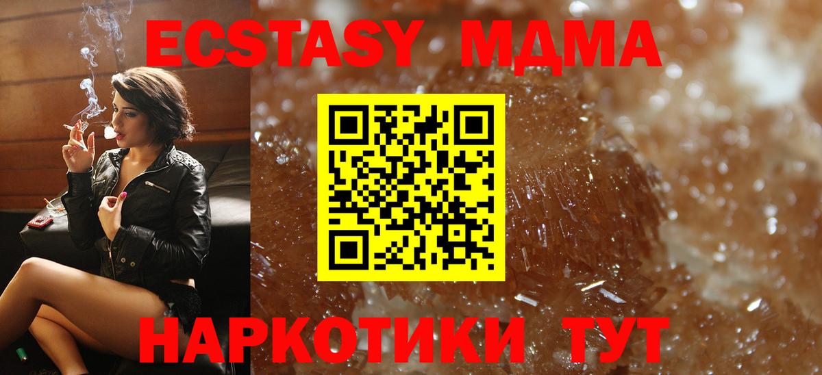 МДМА кристаллы  МДМА VHQ  МДМА  Вход с VPN  Качканар 