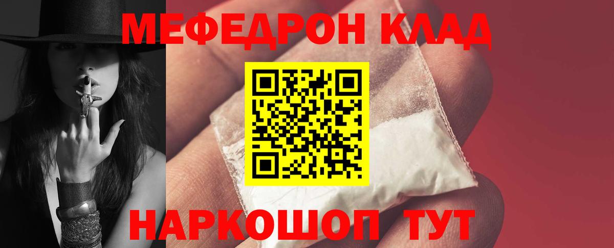 Мефедрон  Качканар