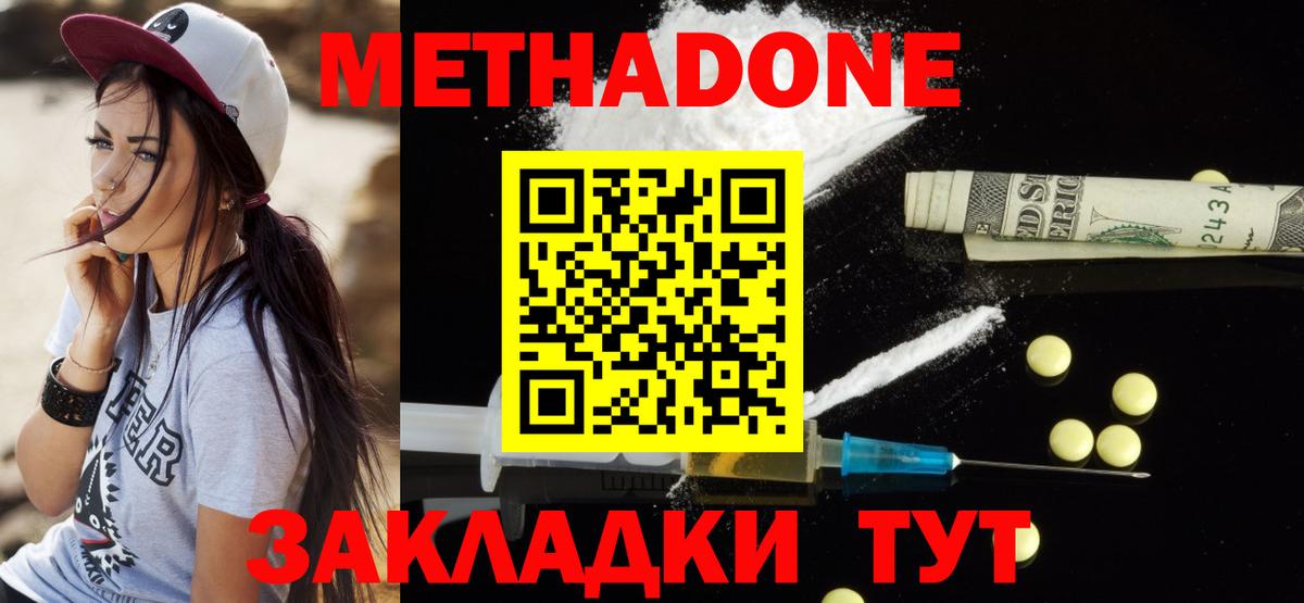 Качканар  МЕТАДОН белоснежный  Метадон кристалл  Вход с VPN 