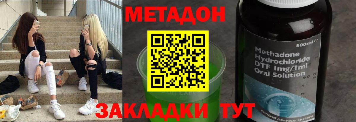 МЕТАДОН methadone Качканар