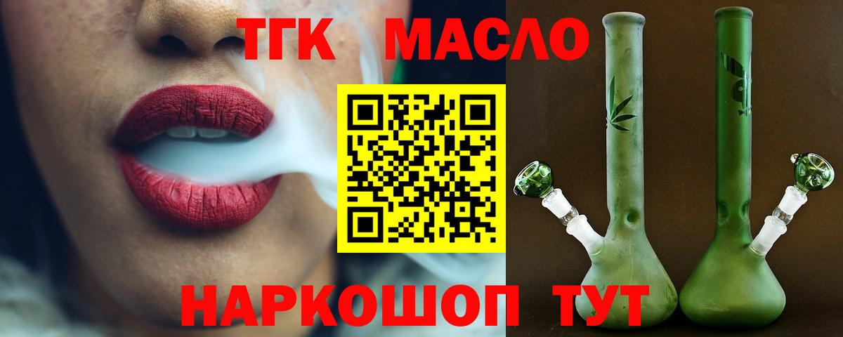 ТГК гашишное масло  Вход с VPN  купить наркотик  Качканар 